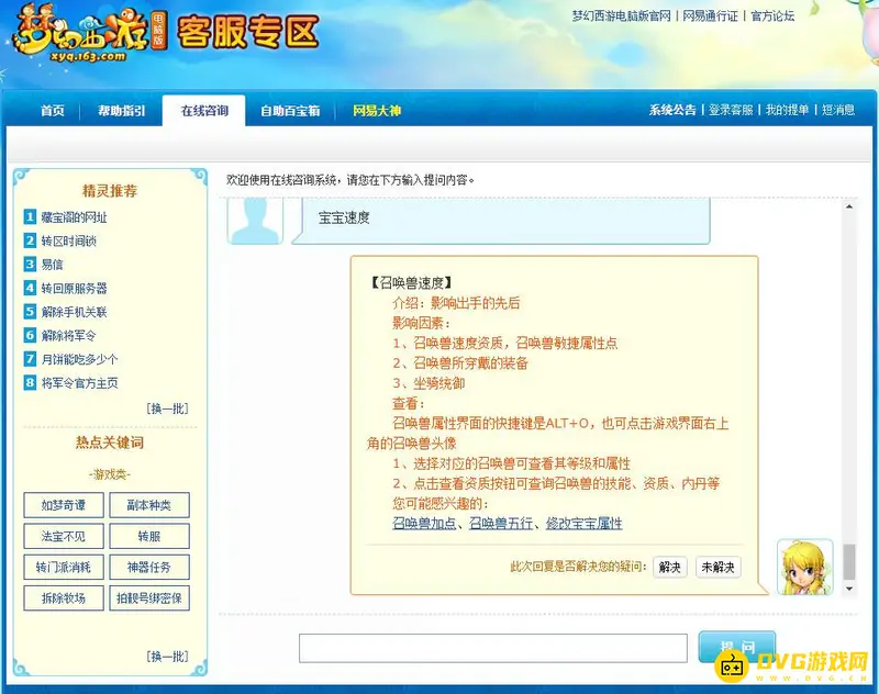 《梦幻西游》129宝宝速度多少-参考值与影响因素