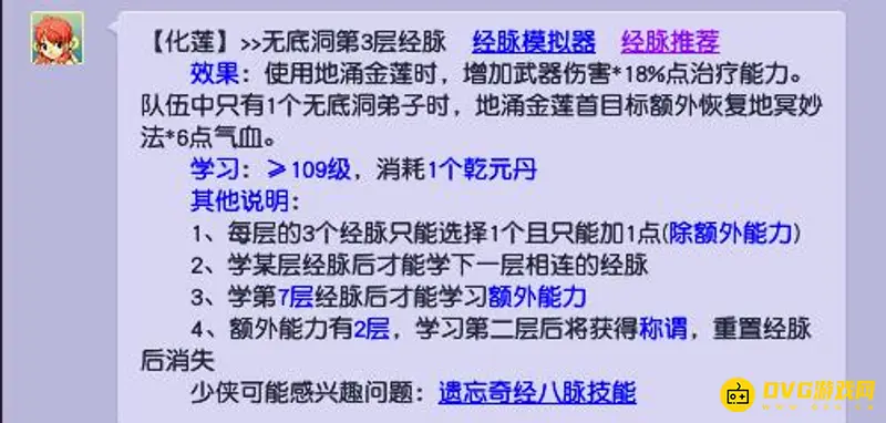 《梦幻西游》无底洞奶量影响解析