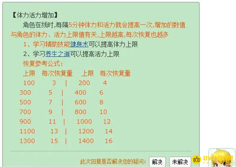 《梦幻西游》1000活力一小时恢复量