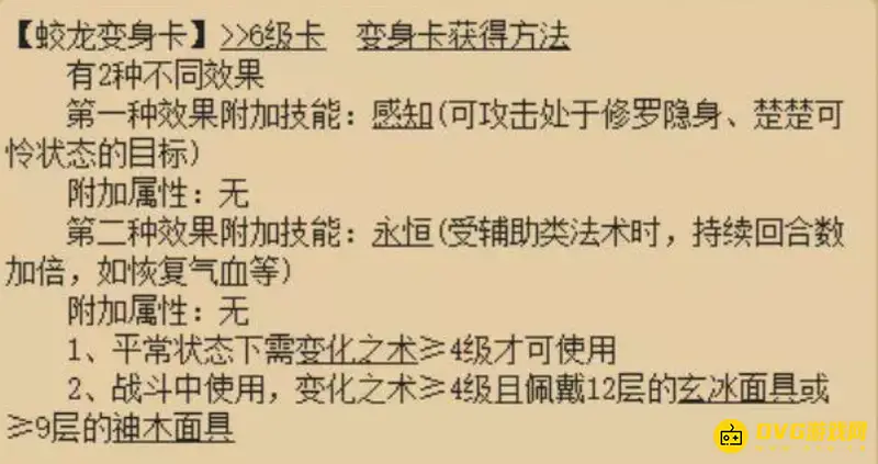 《梦幻西游》三级卡合哪种划算