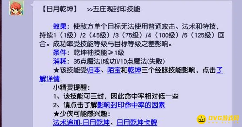 《梦幻西游》最耐玩的门派