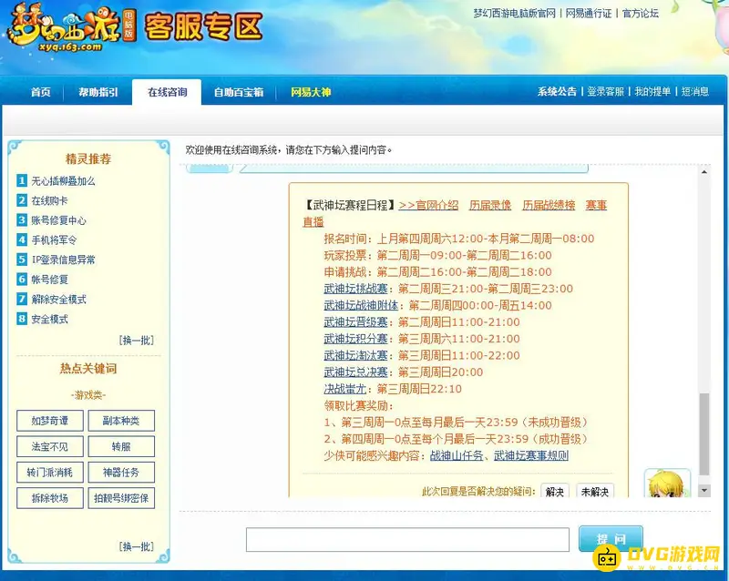 《梦幻西游》武神坛赛程总览