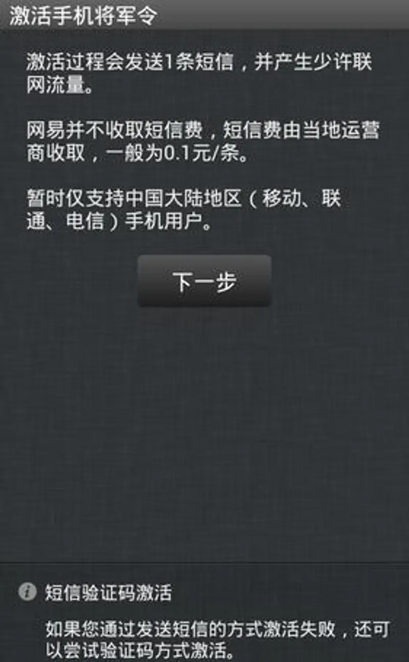 《梦幻西游》将军令绑定手机账号教程