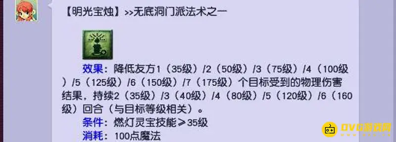 《梦幻西游》无底洞技能详解