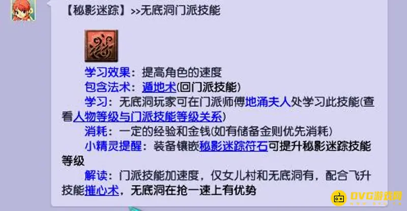 《梦幻西游》2022无底洞技能取舍