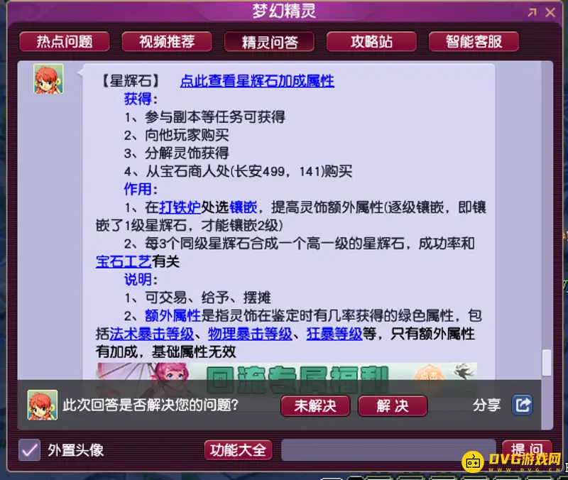 《梦幻西游》的灵饰精炼5花费解析