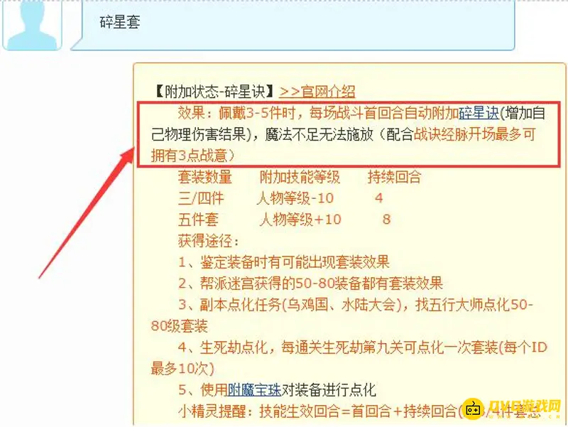 《梦幻西游》凌波城玩法解析