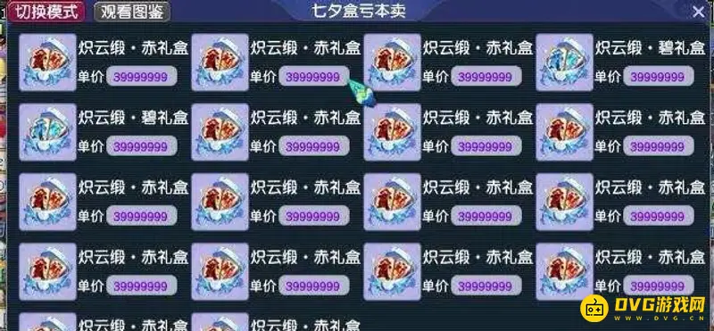 《梦幻西游》炽云缎值多少