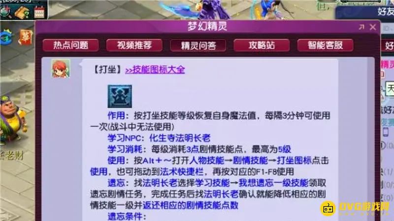 《梦幻西游》五开剧情技能推荐