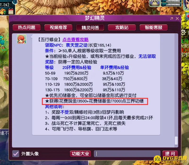 《梦幻西游》五行修业给多少三界