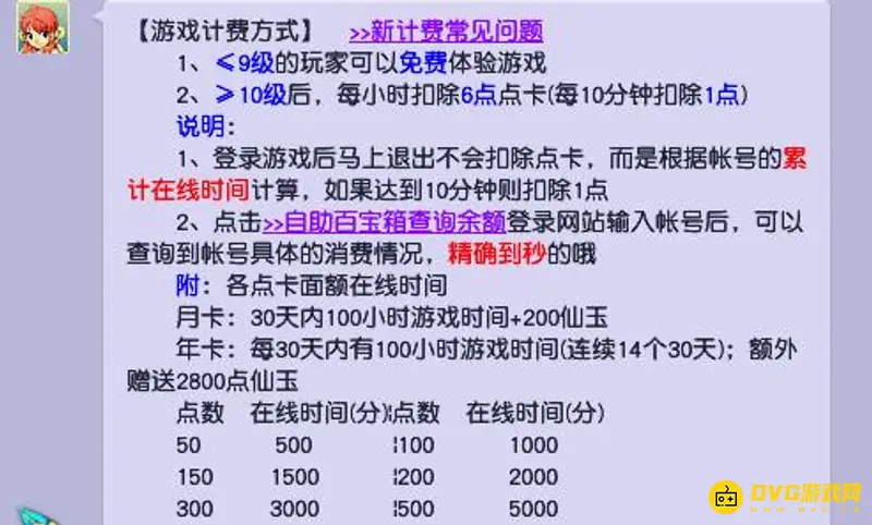 《梦幻西游》点数怎么扣