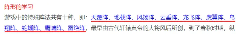 《梦幻西游》阵法种类解析