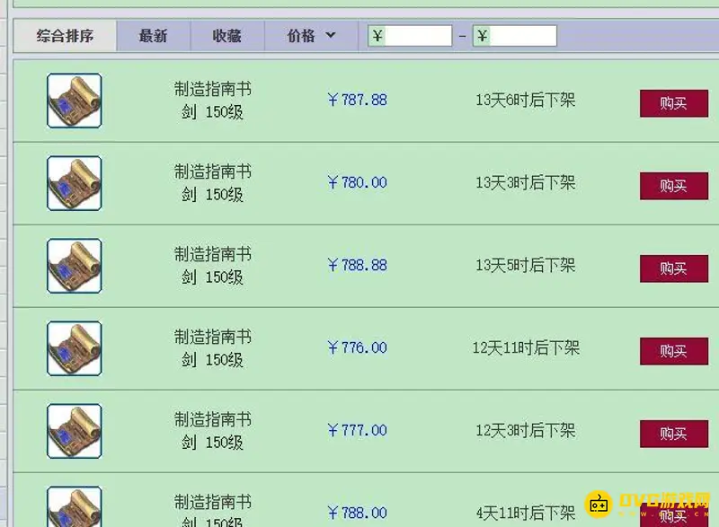 《梦幻西游》150军火价格解析