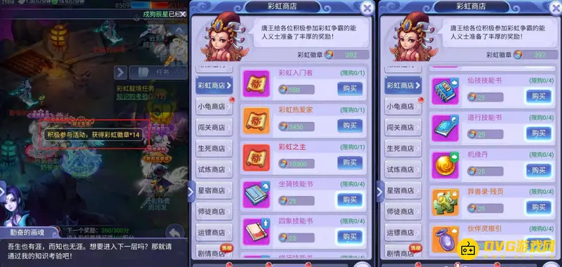 《梦幻西游》彩虹争霸赛第几层奖励最好