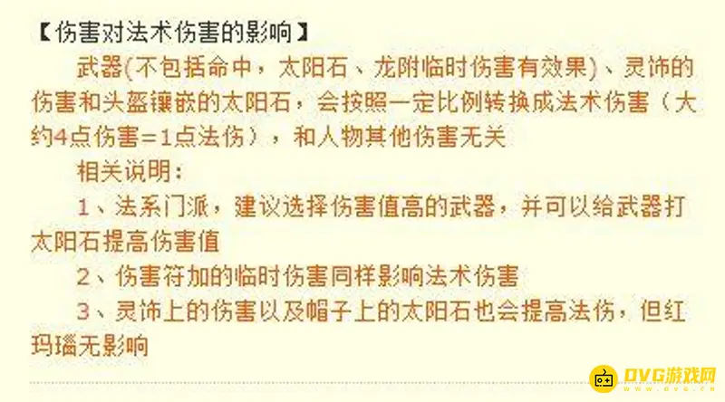 《梦幻西游》法伤与伤害换算详解
