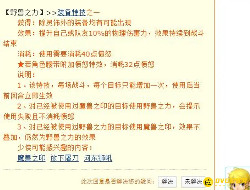 《梦幻西游》魔兽之印