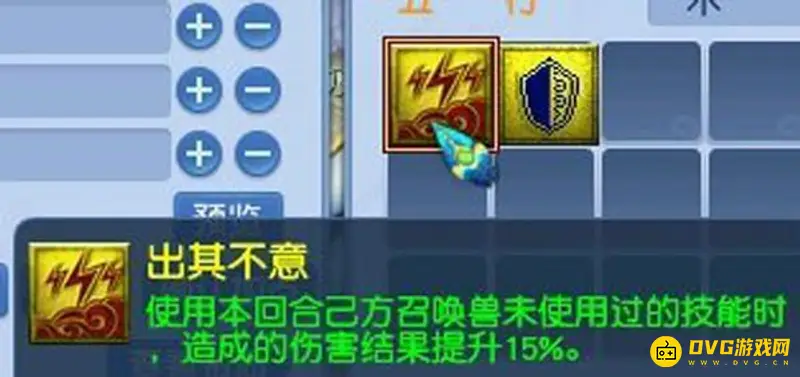 《梦幻西游》出其不意技能有什么用-提升召唤兽伤害效果详解