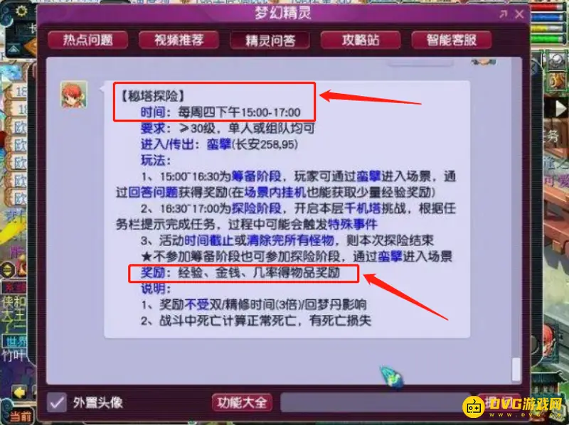 《梦幻西游》秘塔探险任务解析