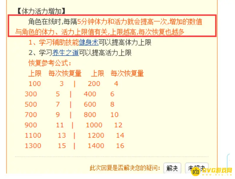《梦幻西游》129级每小时恢复多少体力-129级体力回复详解