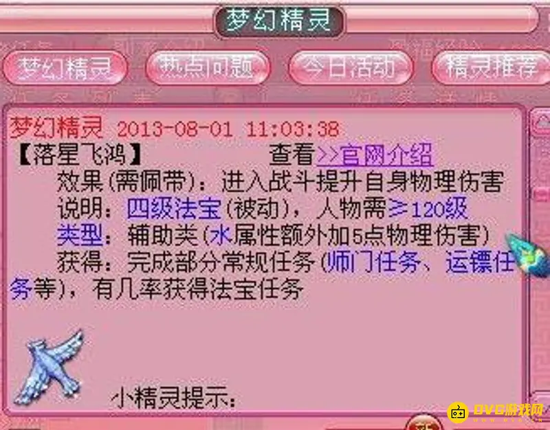 《梦幻西游》凌波城法宝选择攻略
