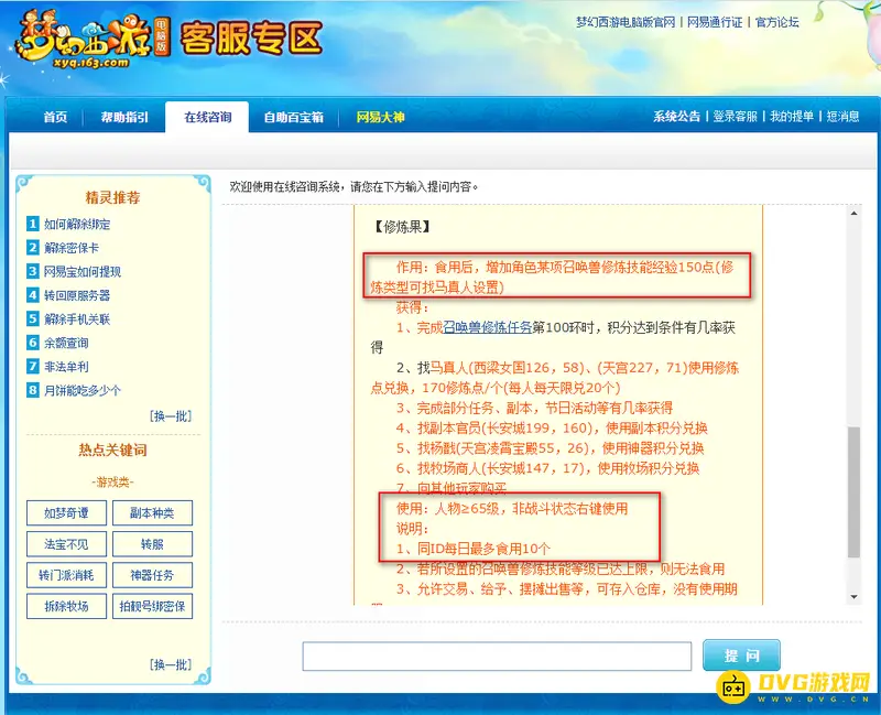 《梦幻西游》修炼果经验加成详解