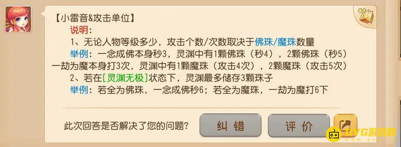《梦幻西游》小雷音寺与魔王寨对比分析