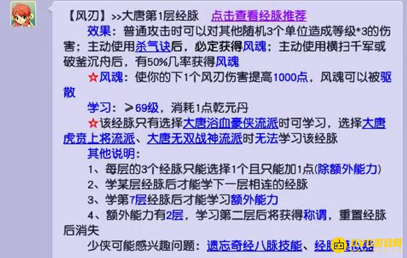 《梦幻西游》大唐溅射提升法