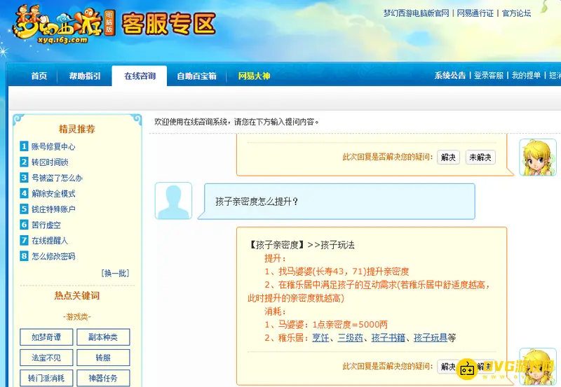 《梦幻西游》孩子亲密度怎么提升-孩子亲密度提升方法