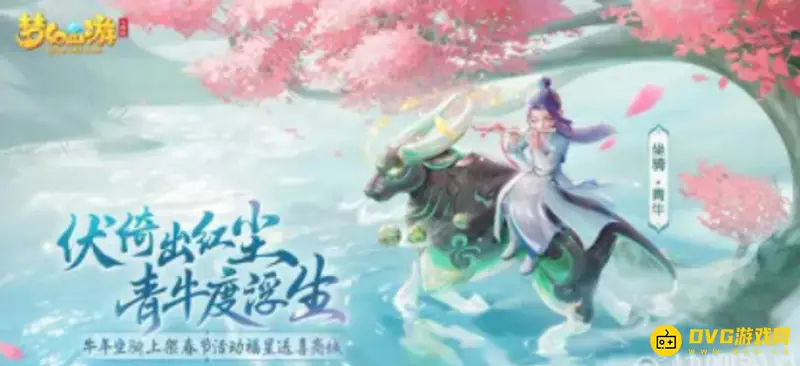 《梦幻西游》如何获得2.3433成长-坐骑成长详解