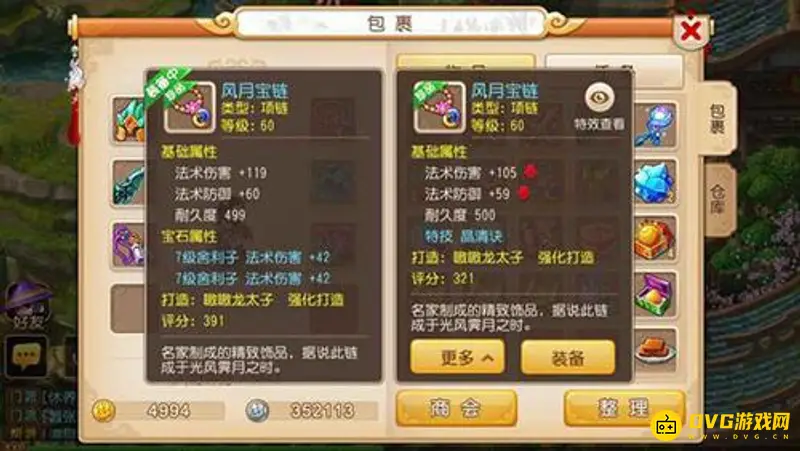 《梦幻西游》点修炼消耗经验