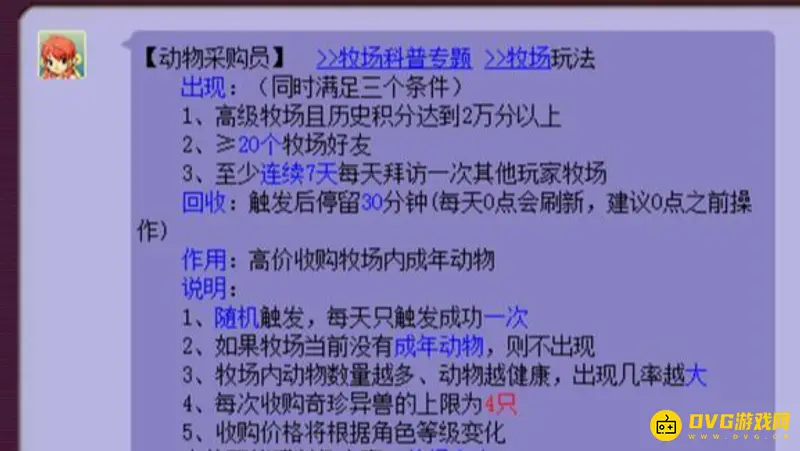《梦幻西游》牧场养殖指南
