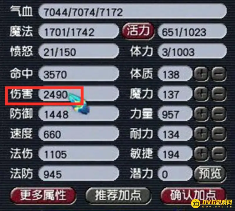 《梦幻西游》基础伤害倍率