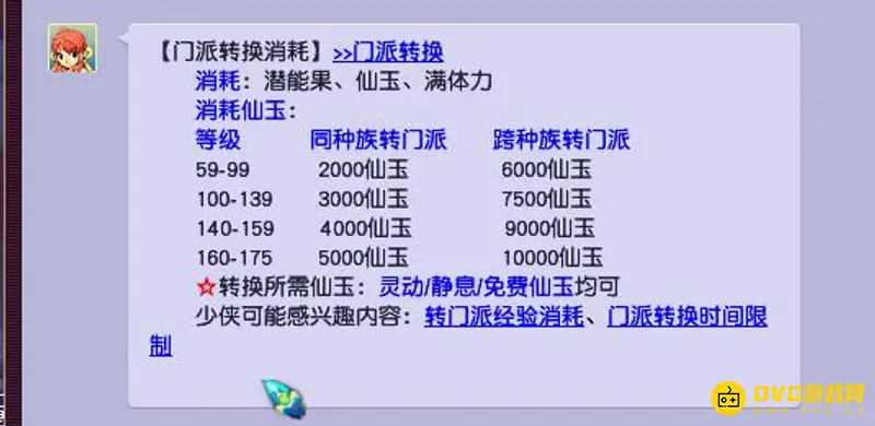 《梦幻西游》109大唐转凌波城