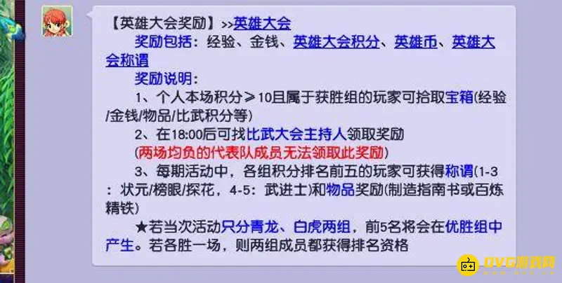 《梦幻西游》比武状元奖励