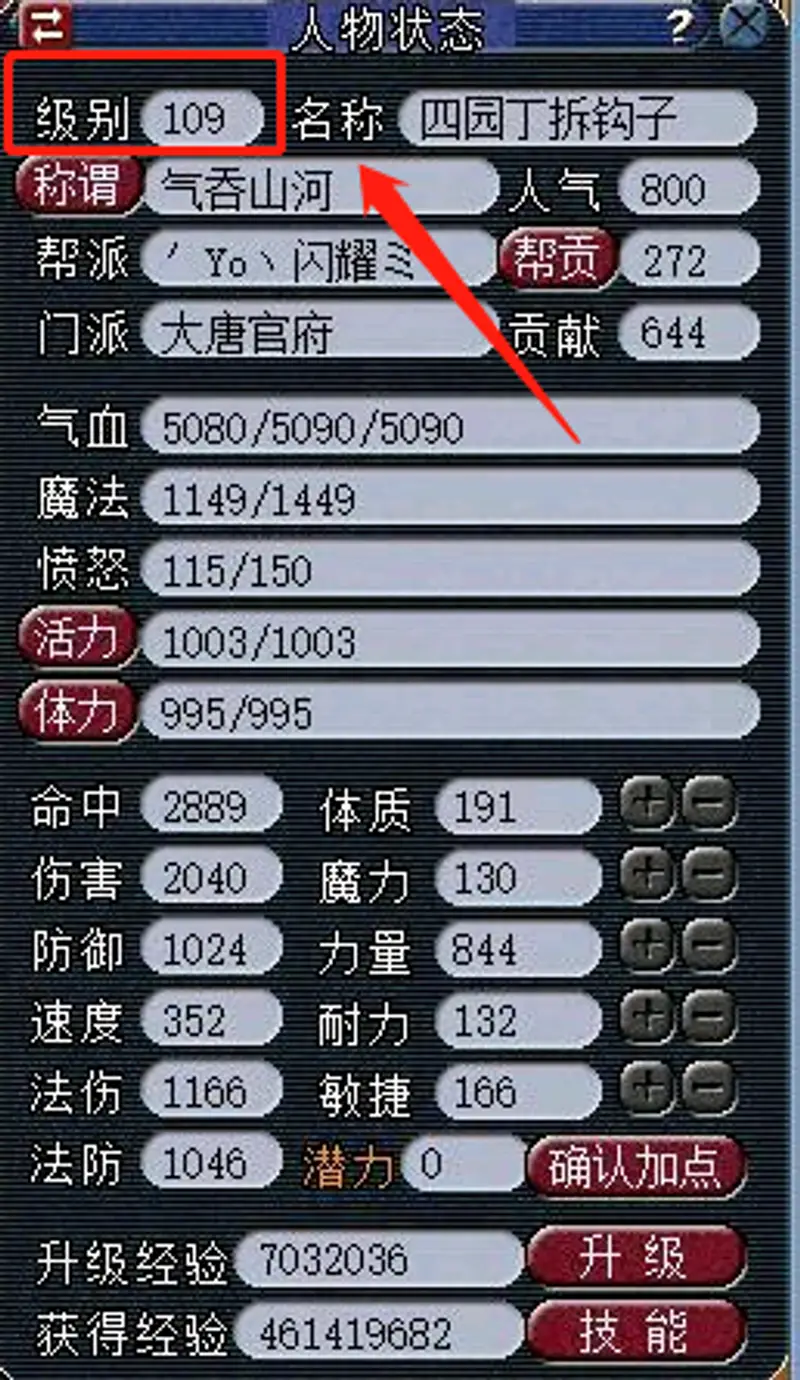 《梦幻西游》升级攻略