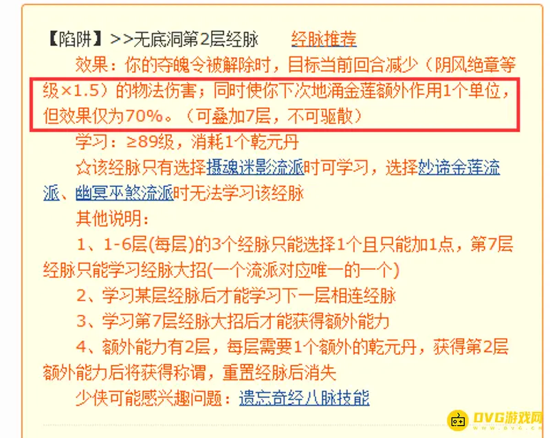 《梦幻西游》无底洞秒三加血条件