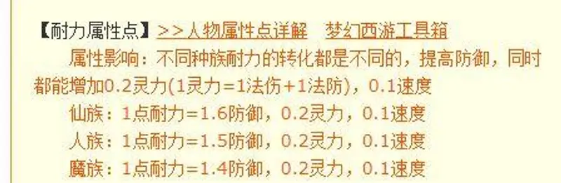 《梦幻西游》仙族耐力换算