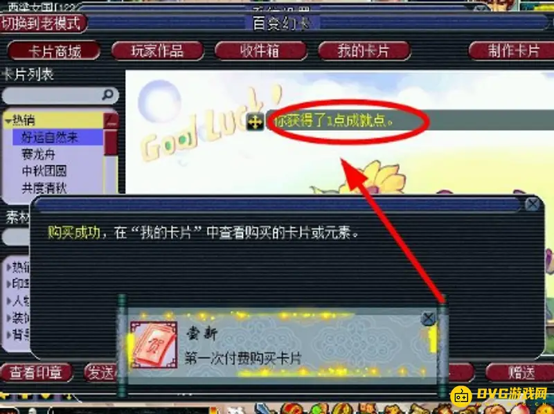 《梦幻西游》幻卡成就获取攻略