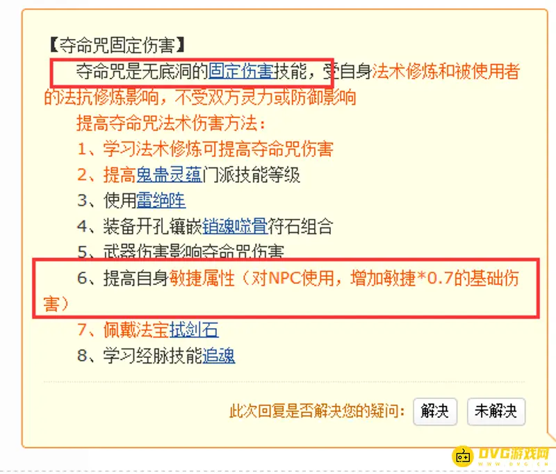 《梦幻西游》无底洞1敏捷固伤怎么换算-每点敏捷提升0.7固伤