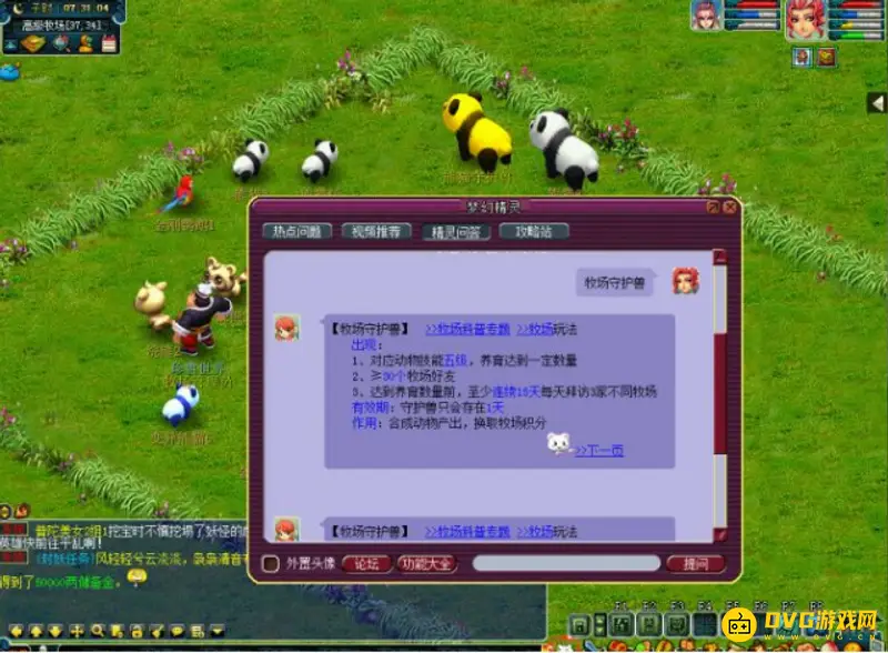 《梦幻西游》牧场积分兑换攻略