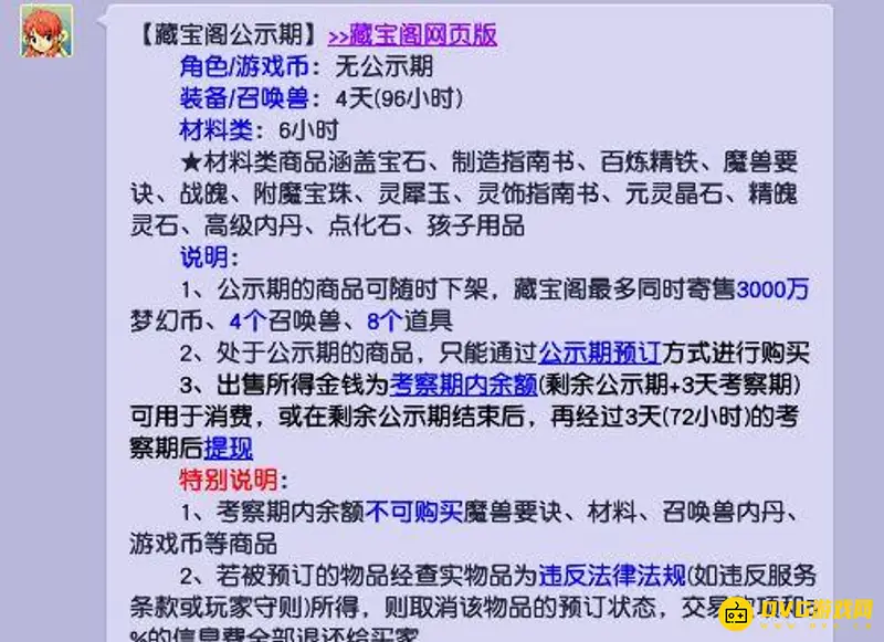 《梦幻西游》公示期详解