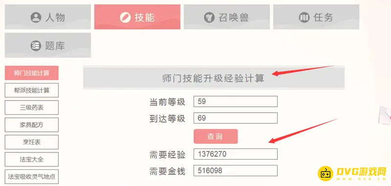《梦幻西游》59到69需要多少经验