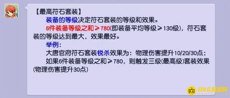 《梦幻西游》符石套装要求