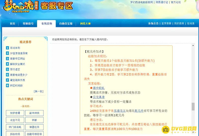 《梦幻西游》109龙宫乾元丹怎么加点-109龙宫乾元丹加点规则要点