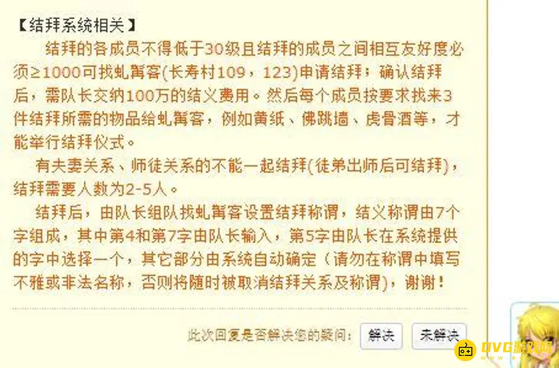 《梦幻西游》结拜最低等级
