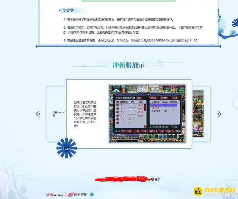 《梦幻西游》新区绿通开放时间