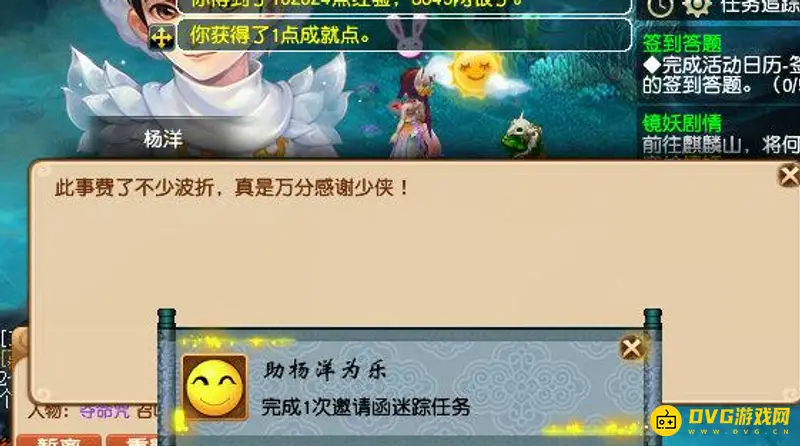 《梦幻西游》洋洋副本攻略