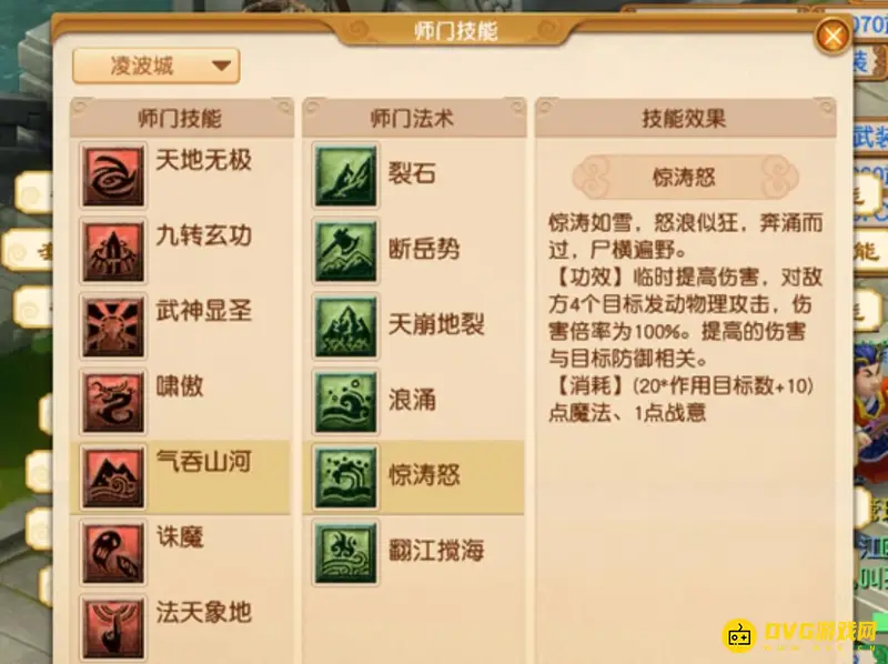 《梦幻西游》129花果山与凌波城对比