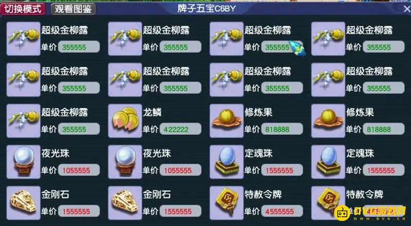 《梦幻西游》定魂珠价格