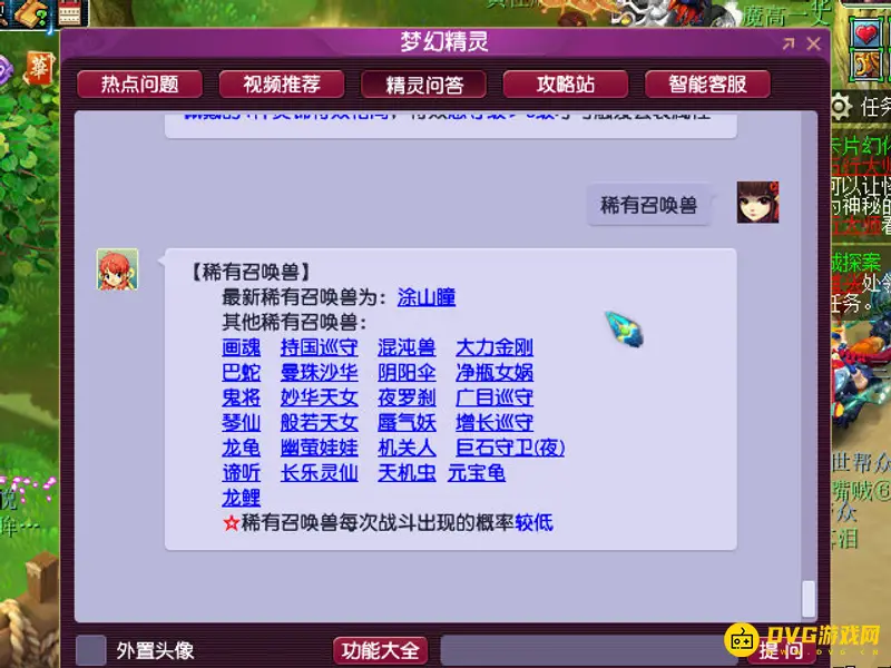 《梦幻西游》端游稀有宠物一览